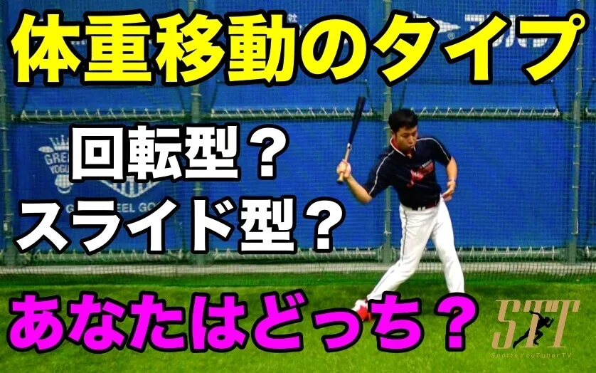 バッティングの体重移動は軸足の動きに注目！体重移動のタイプについてのサムネイル