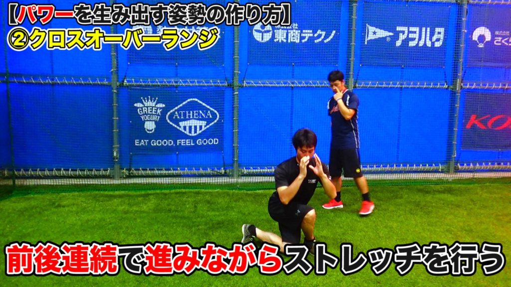 そこから今度は、右脚を左脚の斜め前方にクロスするように伸ばし、しゃがみ込みます。この時は、右のお尻が伸ばされます。