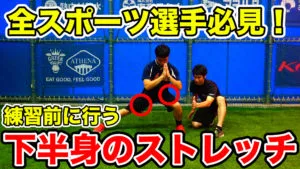 効果絶大の内転筋ストレッチ！柔軟性を高め可動域を広げるには？のサムネイル