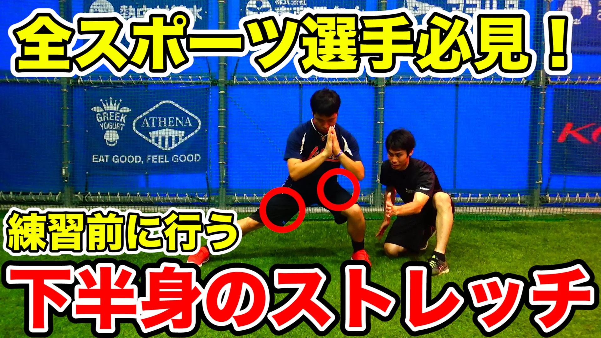 効果絶大の内転筋ストレッチ！柔軟性を高め可動域を広げるには？のサムネイル