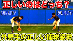 外野守備はどっちの足が前で捕る？ゴロ捕球の基本と練習方法を解説！のサムネイル