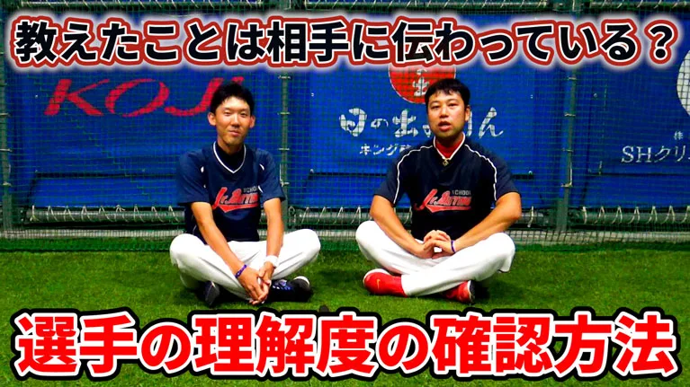 教える事が最大の学び！選手にして欲しい「教える」経験の効果のサムネイル