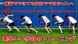 守備の一歩目の打球反応を良くするリアクショントレーニングのサムネイル