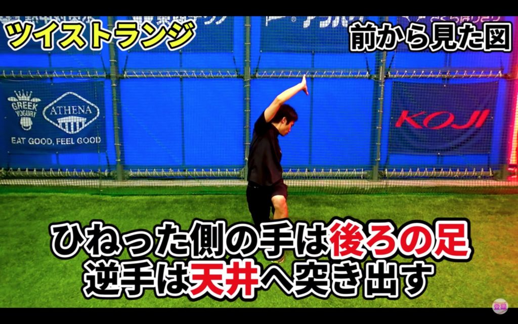 ツイストランジ