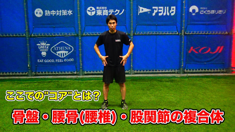 コア
