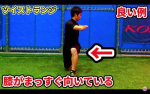 ツイストランジ