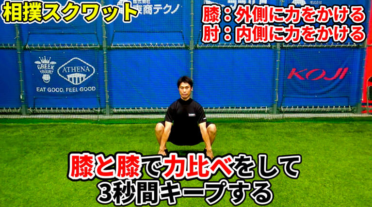 相撲スクワット