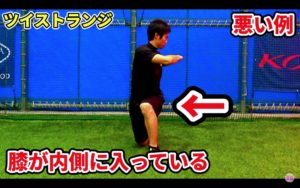 ツイストランジ
