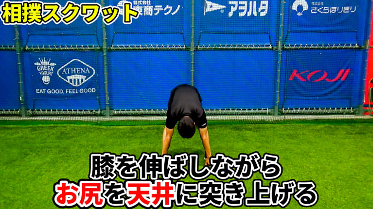 相撲スクワット