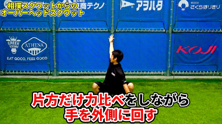 スモウスクワット＆オーバーヘッドスクワット