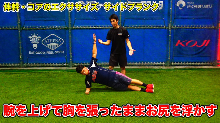 サイドプランク