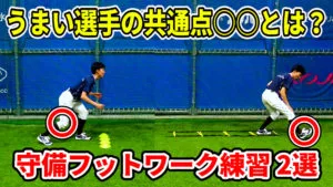 野球の守備がうまい人にはある動作に特徴があった！選手の共通点を解説！のサムネイル