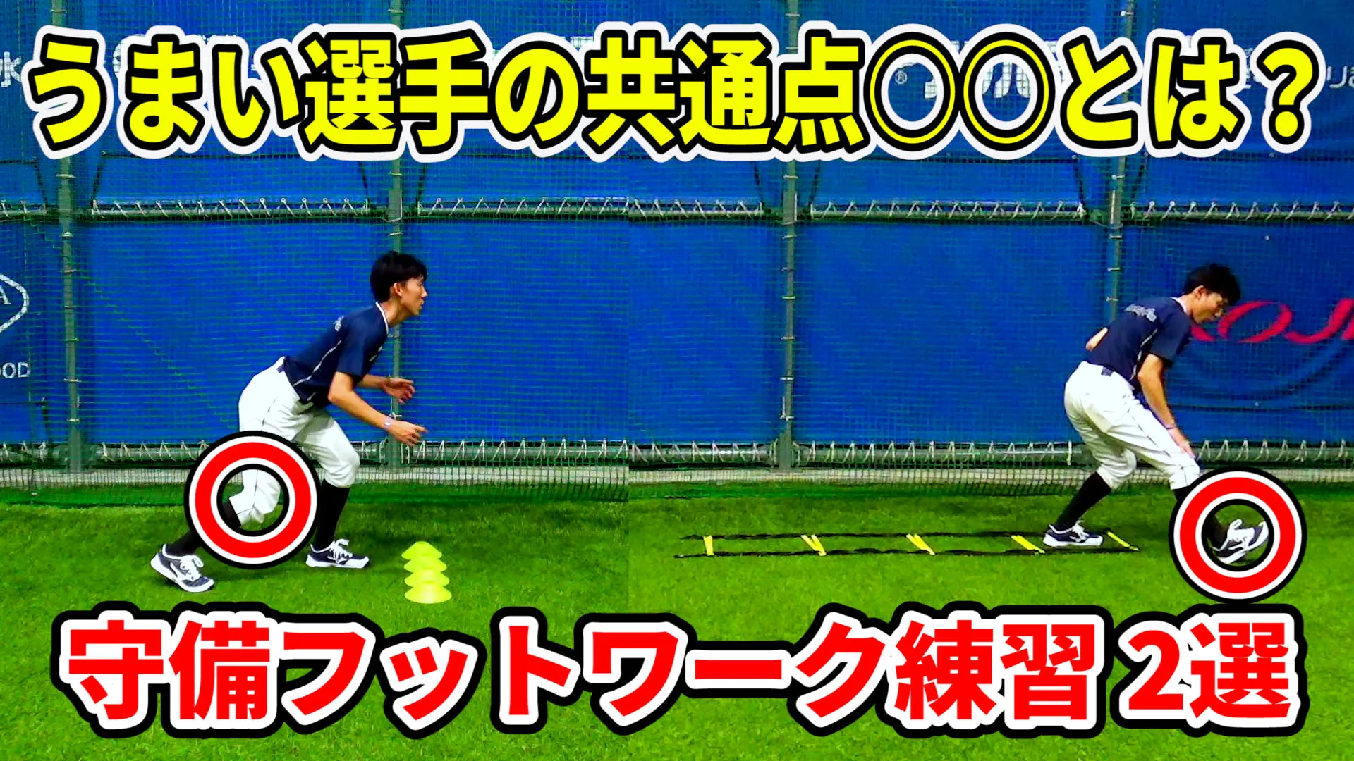 野球の守備がうまい人にはある動作に特徴があった！選手の共通点を解説！のサムネイル