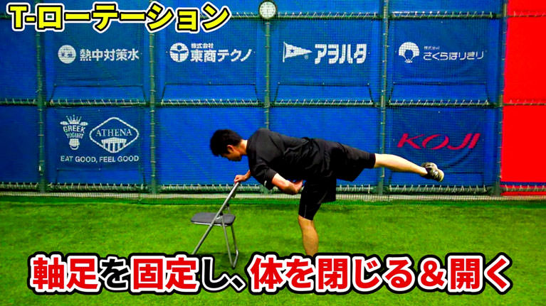 軸足の股関節を起点に、身体を外側に大きく開く、内側に絞るように閉じる動きを繰り返します