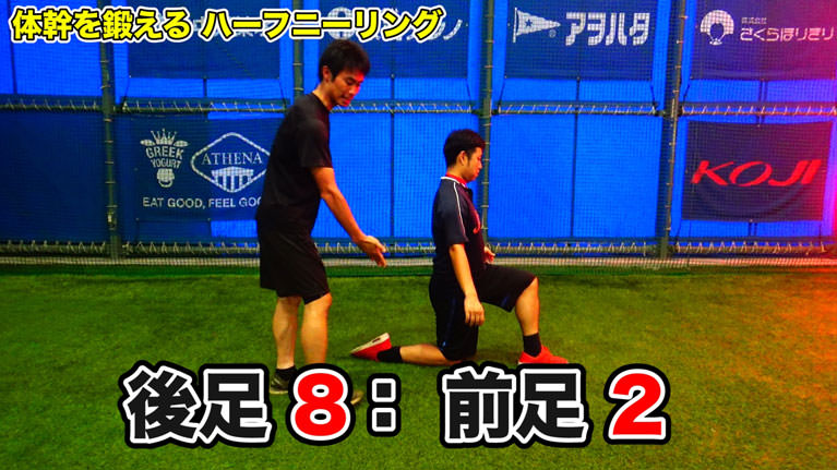 後足:前足=8:2の重心比率になるようにイメージして行います