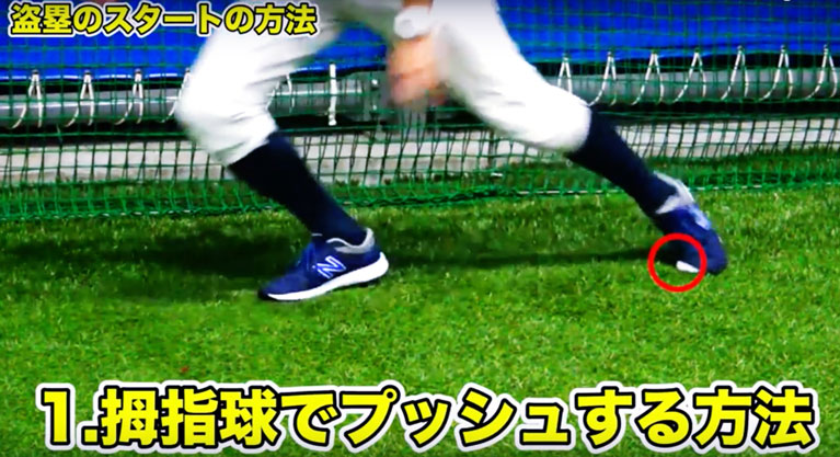 2-1．母子球プッシュスタート