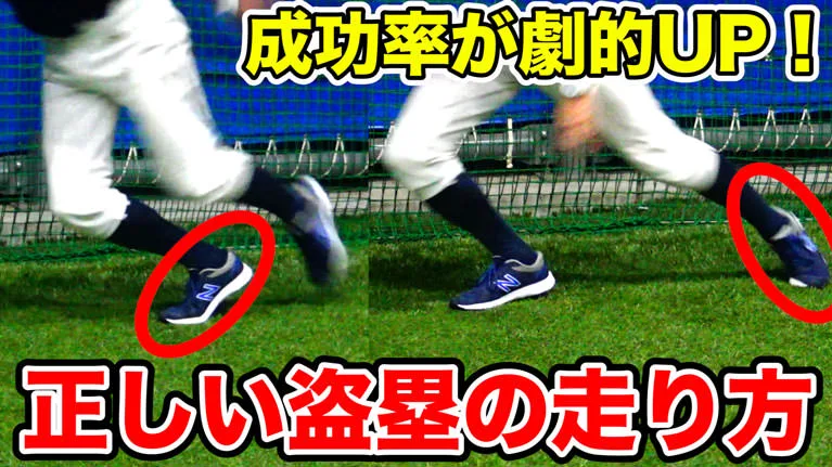 盗塁のスタートを超速にするポイントと２つの練習方法のサムネイル