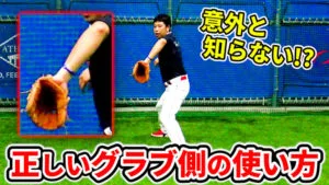 投球において正しいグローブの使い方とピッチングで重要な動作を解説のサムネイル
