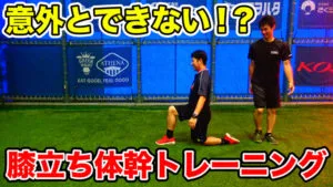 スポーツ選手の成長スピードをコントロールする自立と自律の話のサムネイル