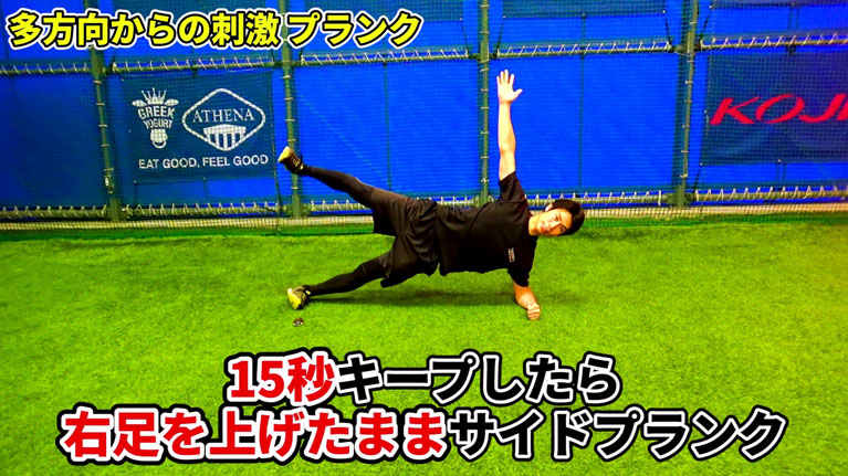 左腕を軸にして、横向きで身体を浮かせます（※サイドプランクの姿勢です）。