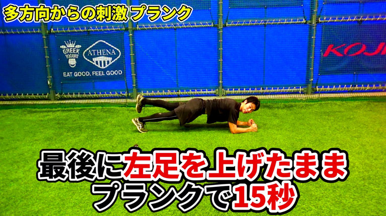 うつ伏せで①のエクササイズの反対側を15秒間行います。