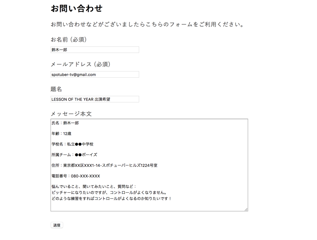 お問い合わせ例