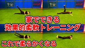 自宅で簡単！2分で出来る股関節のデイリーコンディショニングのサムネイル