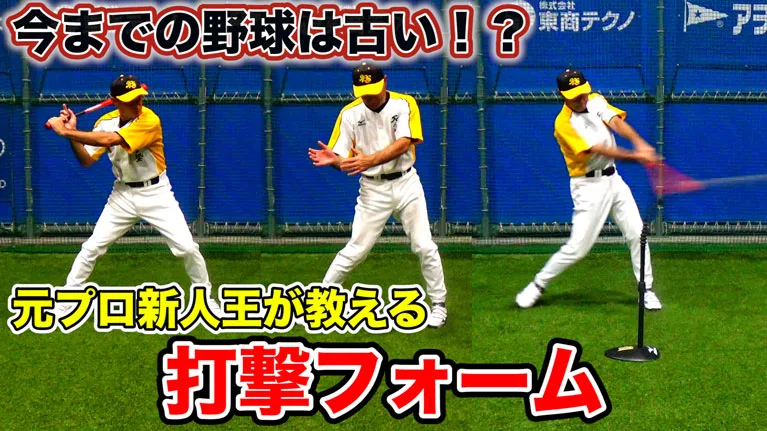 石毛宏典 VS JBS武蔵・下コーチ「打撃編 バッティングで大切な3つのポイント」【LESSON OF THE YEAR vol2】のサムネイル