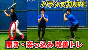 スポーツパフォーマンスアップの基本、安定した片脚立ち！のサムネイル