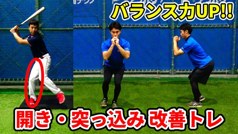 スポーツパフォーマンスアップの基本、安定した片脚立ち！のサムネイル