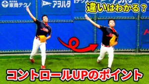 ピッチャーの送球コントロールをよくする方法は？回転方向と改善方法のサムネイル