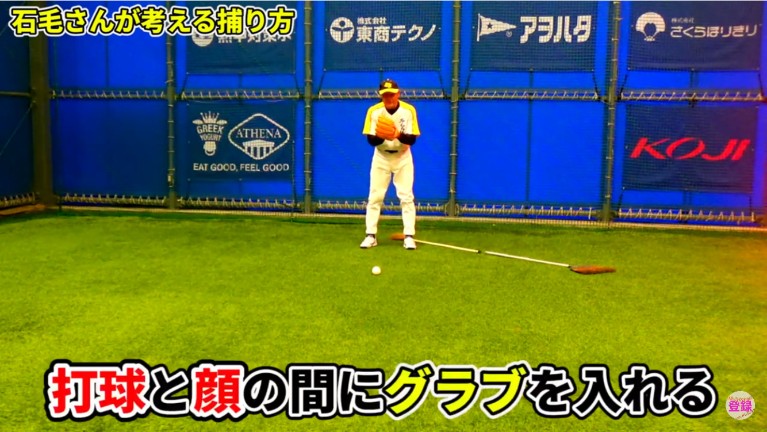 ボールと顔の間にグローブを必ず登場させることで、ボールとの距離感をつかみましょう。