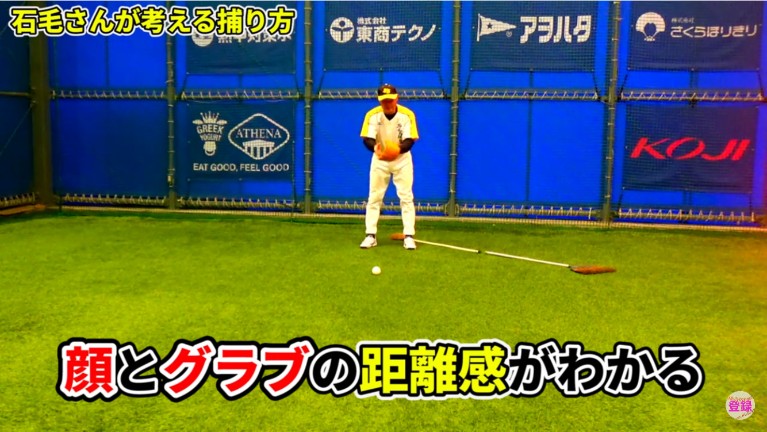 ボールと顔の間にグローブを必ず登場させることで、ボールとの距離感をつかみましょう。