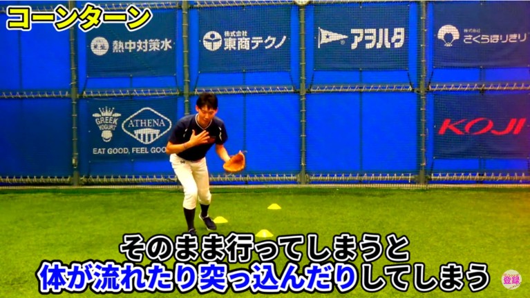 ブレーキがしっかり効かないと、身体が突っ込んだり、流れたりして捕球体制がしっかりとれず、早急動作に移行できません。