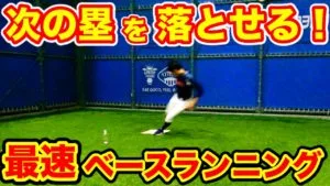 ベースランニング時のベースの踏み方と回り方の基本についてのサムネイル