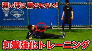 コアに刺激を入れるエクササイズで上半身と下半身の連動を体に覚えさせるのサムネイル