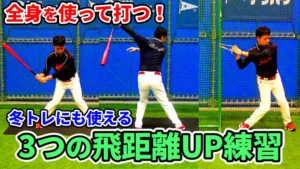 バッティングのスイングスピードを上げる連動性と練習方法のサムネイル