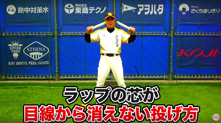サランラップの芯を使った練習