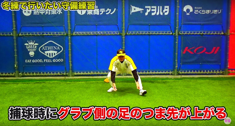 左右対称に股を割った捕球体制をつくります。