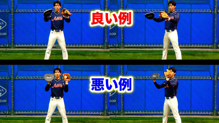 胸から上側に来たボールを捕球する場合