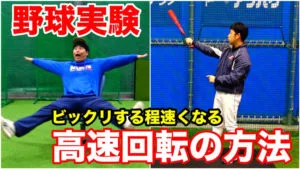 バッティングの回転を高速にし、パワーを高める「慣性モーメント」のサムネイル
