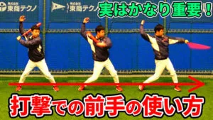 バッティングで手打ちを改善する前手の使い方のサムネイル