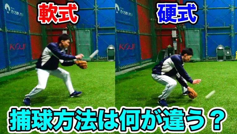 軟式から硬式へ変わる選手必見！内野守備の大きな違いとは？のサムネイル