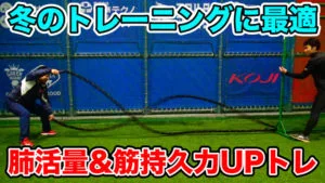 ロープを使って持久力の向上を目指そう！のサムネイル