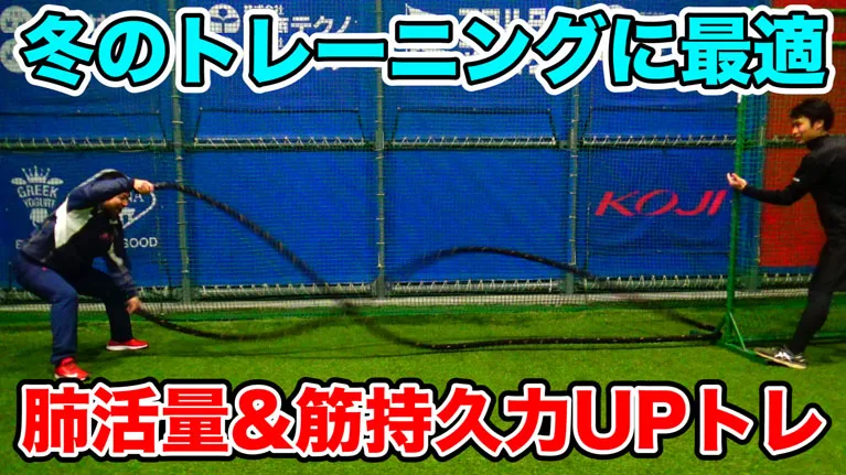ロープを使って持久力の向上を目指そう！のサムネイル