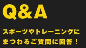 【Q&A】メディスンボールは、小学何年生ごろから行っても大丈夫？のサムネイル