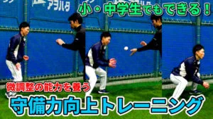 体重移動を伴うペッパートレーニングで、予測不能な動きに対応しよう！のサムネイル