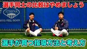 伸びる選手を育てる「過程を評価する」コーチングとは？のサムネイル