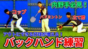 内野手必見！バックハンドキャッチをうまくする為の練習のサムネイル