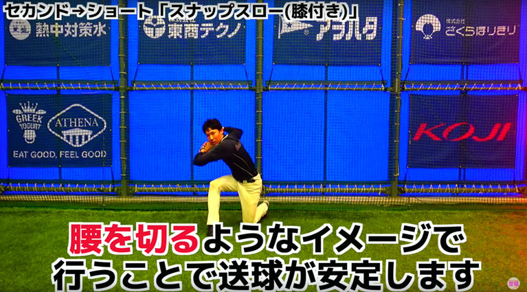 腰を切るようなイメージで行うと送球が安定する